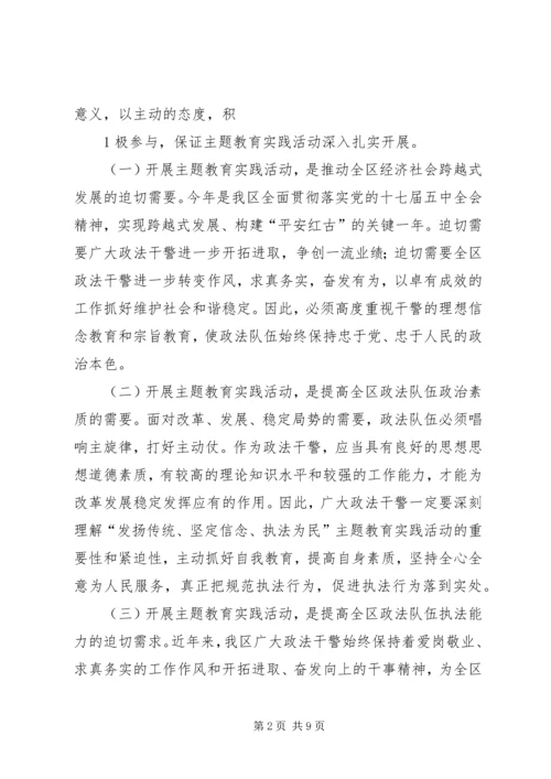 发扬传统、坚定信念、执法为民主题教育讲话.docx