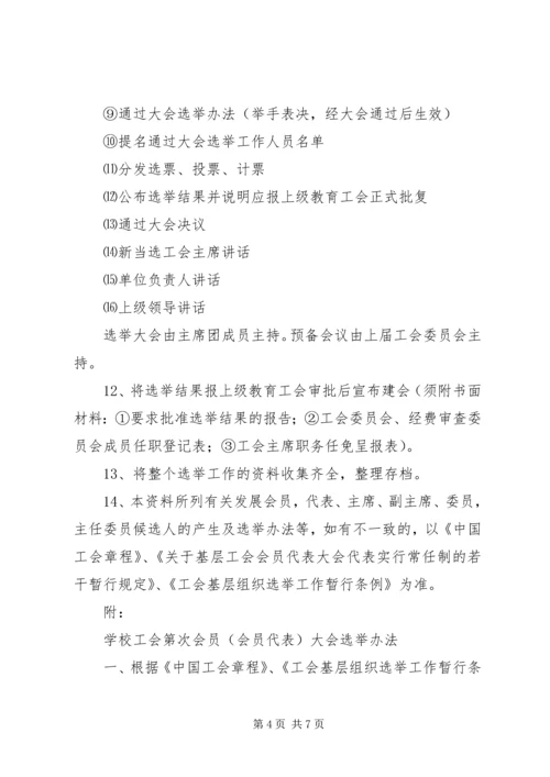 学校工会换届选举程序(精).docx