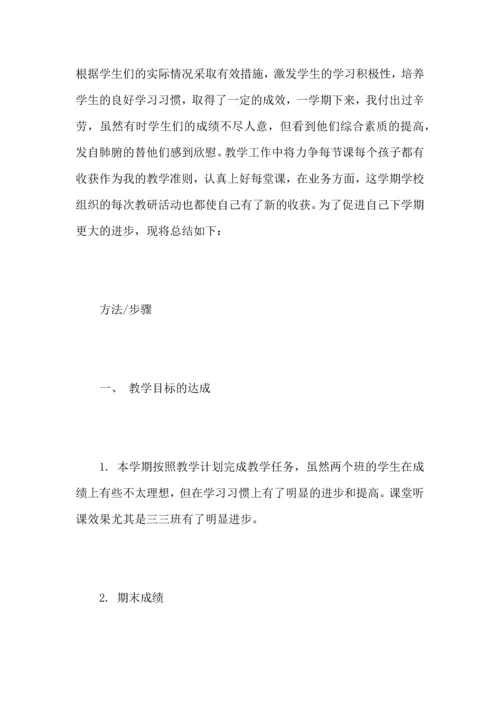 初中数学教学工作心得总结范文.docx
