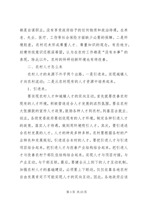 农村人口工作反思文稿与农村人大代表发言稿.docx