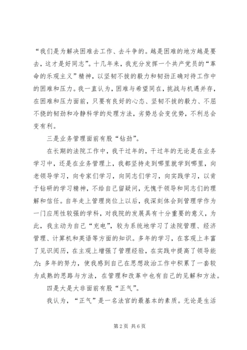 厅级干部竞职的演说稿.docx