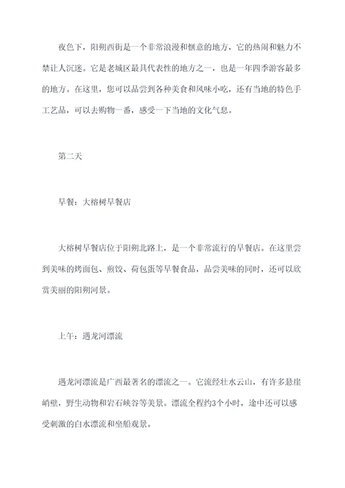 广西阳朔自驾二天旅游攻略