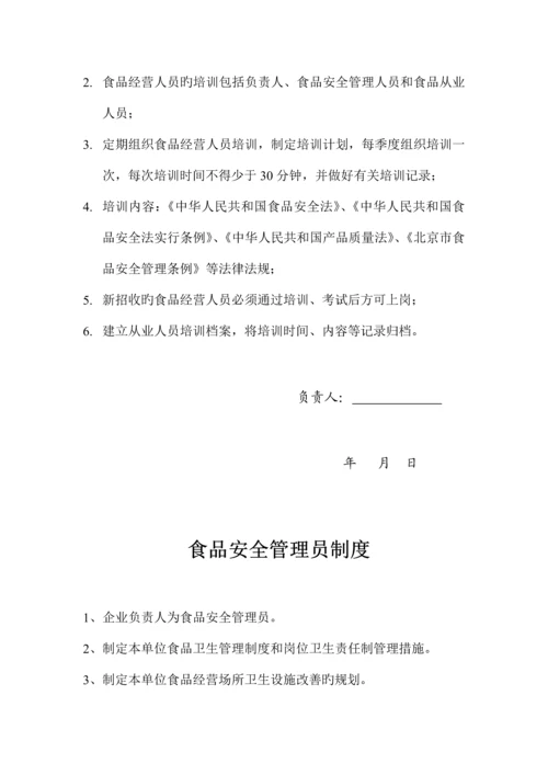 食品安全管理制度企业.docx