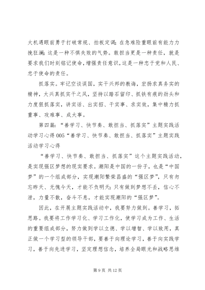 小学“善学习、快节奏、敢担当、抓落实”主题实践活动调研报告 (2).docx