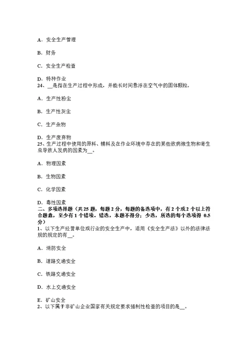 贵州安全工程师安全生产法预防电焊作业触电事故的安全技术考试试卷