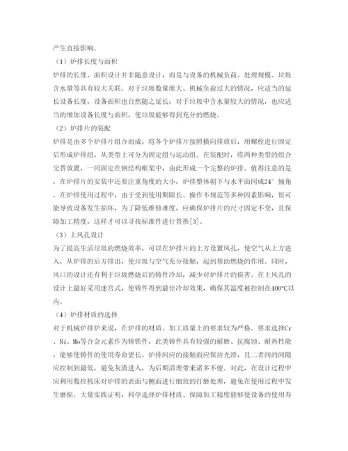 【精编】《安全管理论文》之生活垃圾焚烧炉的选型与设计的研究.docx