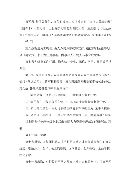 公司人事管理新版制度范文.docx