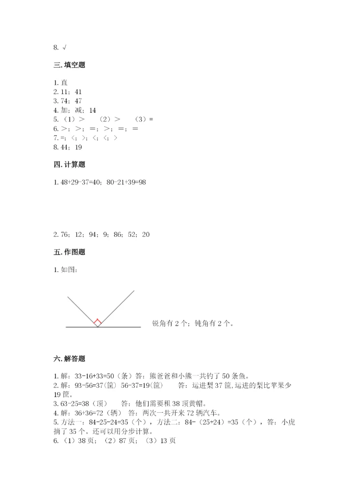 人教版二年级上册数学期中考试试卷【夺冠】.docx