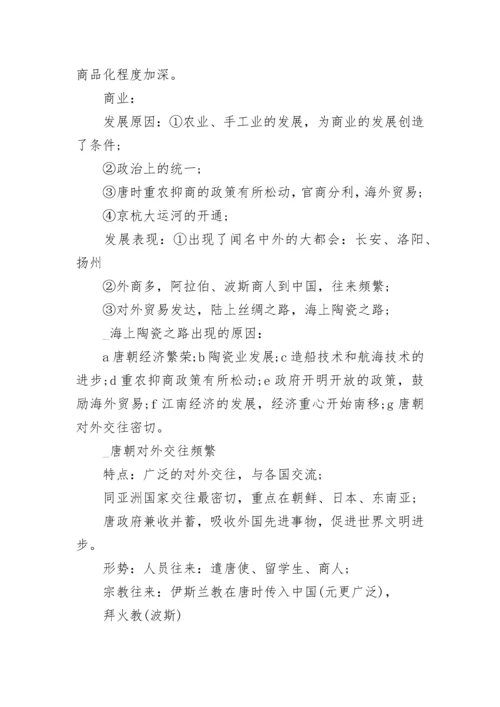 高二历史必修一知识点总结归纳.docx