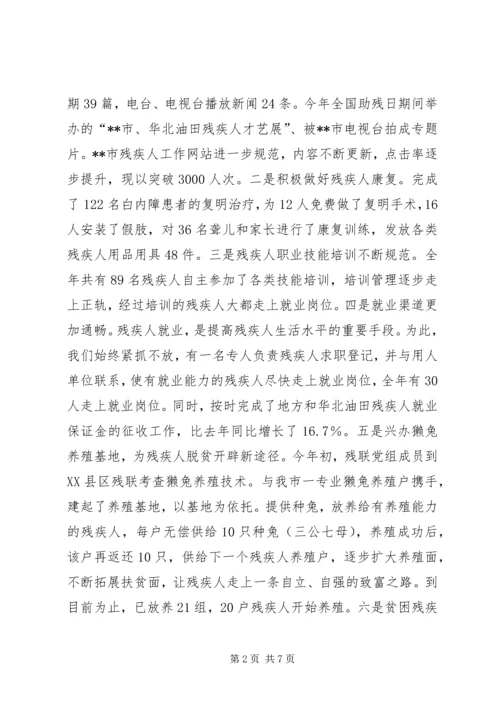 市残联工作总结暨工作计划.docx