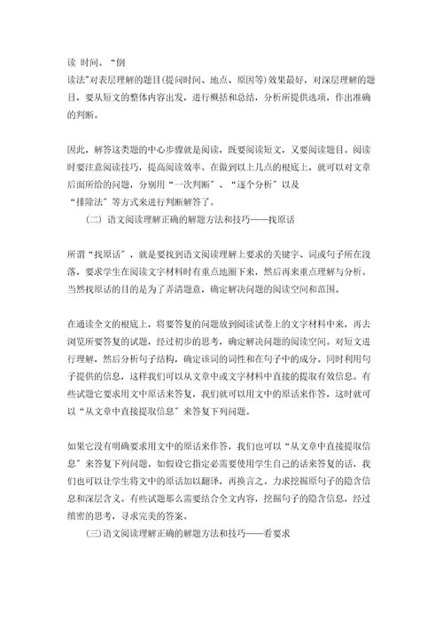 语文阅读理解100篇