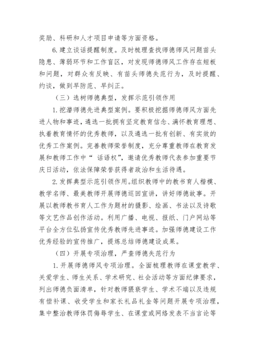 2023师德师风建设工作方案(精选7篇).docx