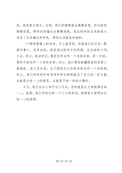 向雷锋学习活动启动仪式讲话稿 (3).docx