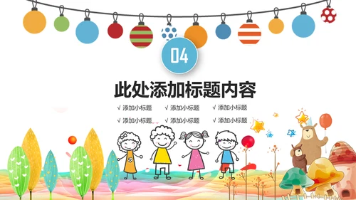 水彩幼儿园学前教育家长会通用卡通PPT模板
