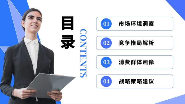 蓝色简约风行业市场分析报告PPT模板