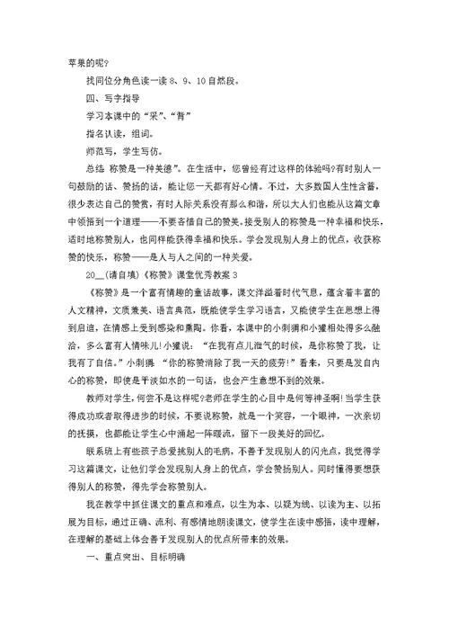 2022《称赞》课堂优秀教案