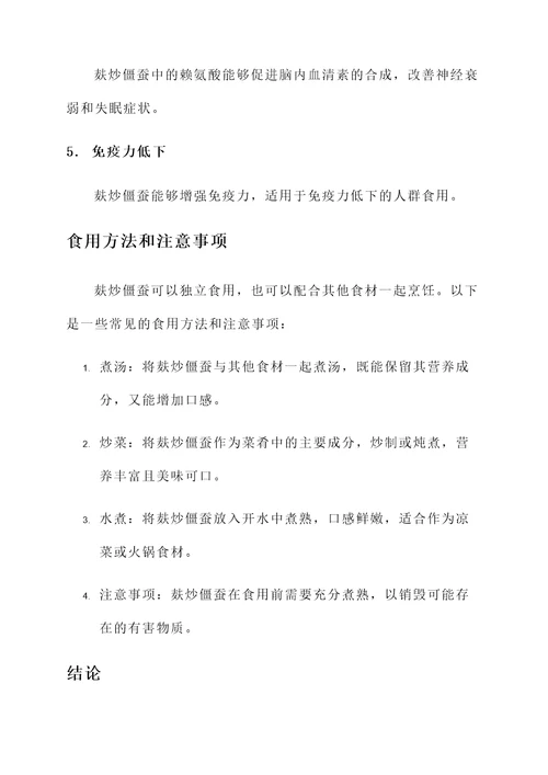 麸炒僵蚕的功效和作用