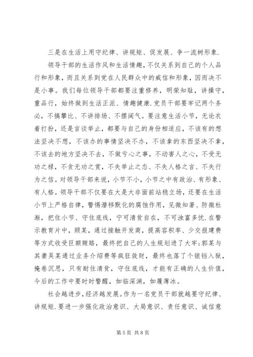 党课守纪律讲规矩心得总结.docx