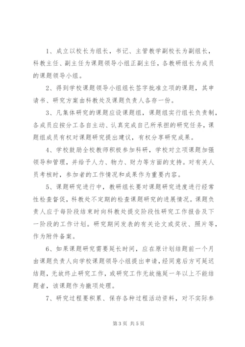 方九中学课题管理制度.docx