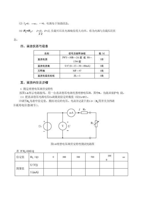 【精品】电路电子技术实验