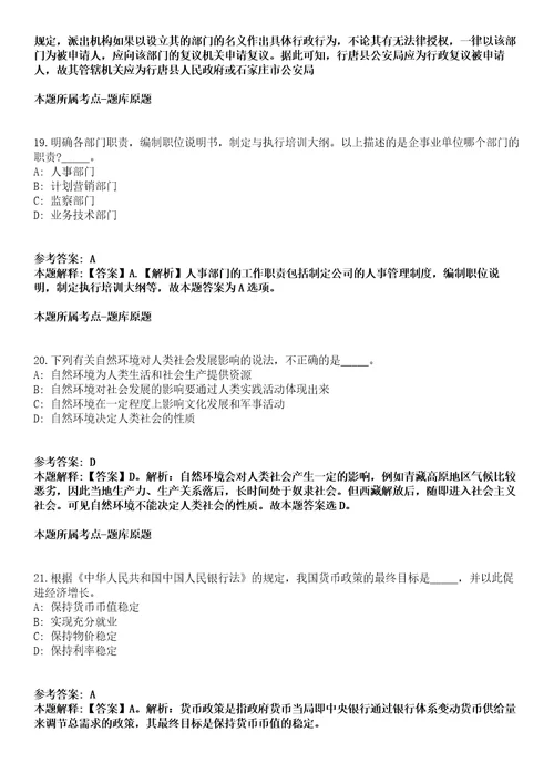 江苏2021年02月江苏昆山市事业单位招聘215人模拟题第21期带答案详解