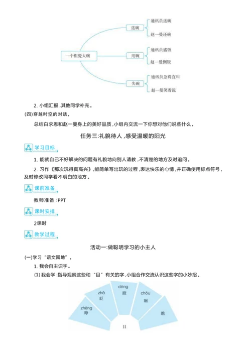 统编版语文三年级上册第八单元 为美好品质鼓掌 ,争当美好品质宣传员 大单元主题情境式教学设计