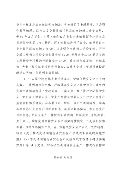 交通运输局年度工作总结六篇.docx