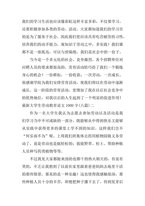 大学生劳动教育论文九篇