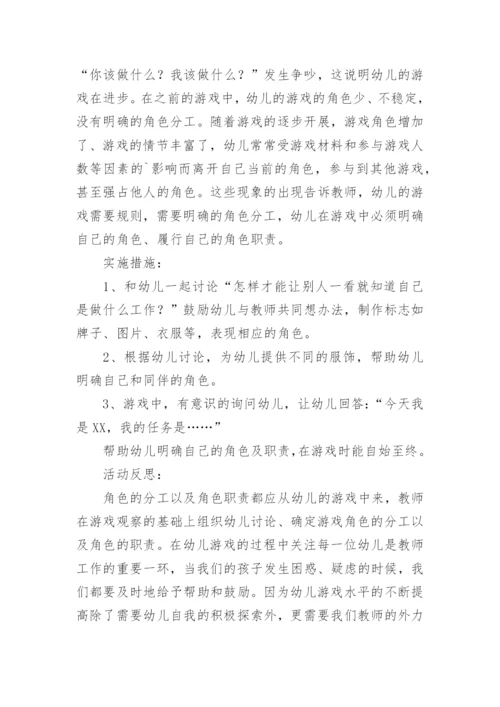 大班角色游戏观察记录与分析甄选版.docx