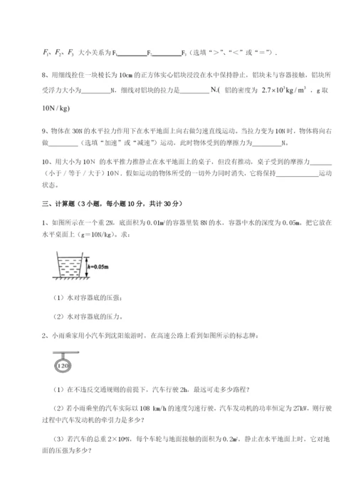 滚动提升练习北京市第十二中学物理八年级下册期末考试章节训练练习题（含答案解析）.docx