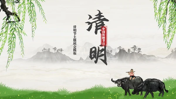 清明节踏春春游通用PPT模板