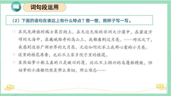 统编版五年级语文下册同步高效课堂系列第一单元（复习课件）