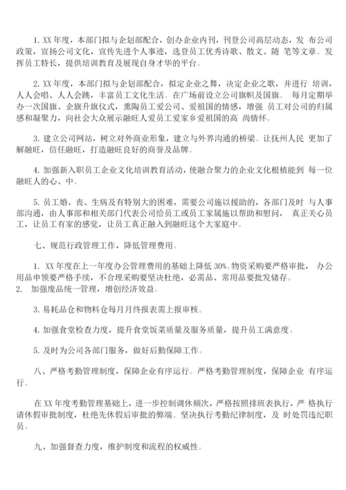 行政主管个人年度工作计划.docx