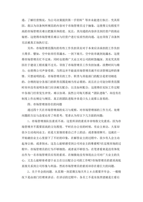 关于生物类实习报告汇编七篇.docx