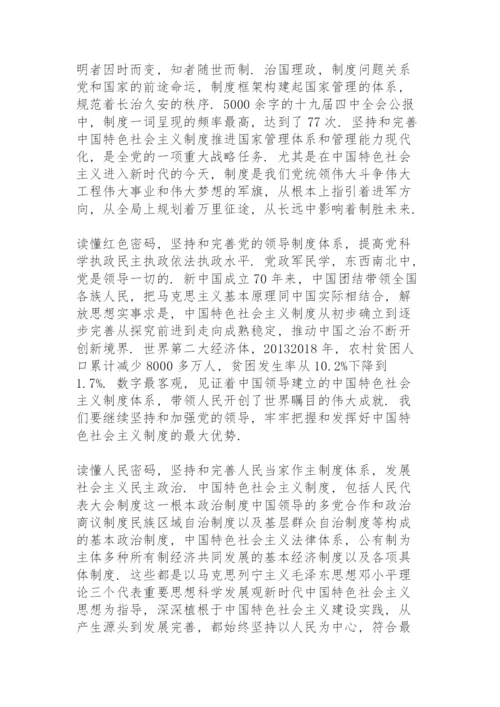 中国之治，推进全面依法治国论文心得三篇.docx