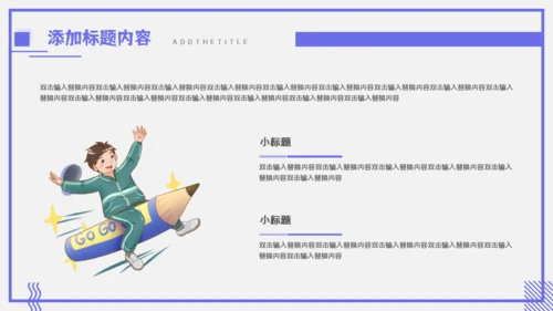 小学公开课教学通用PPT模板