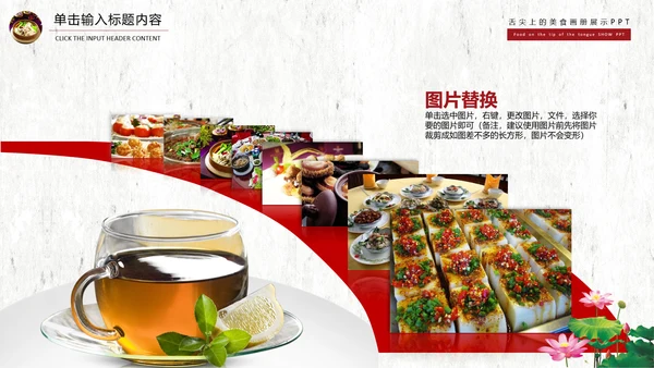 舌尖上的美食文化动态PPT