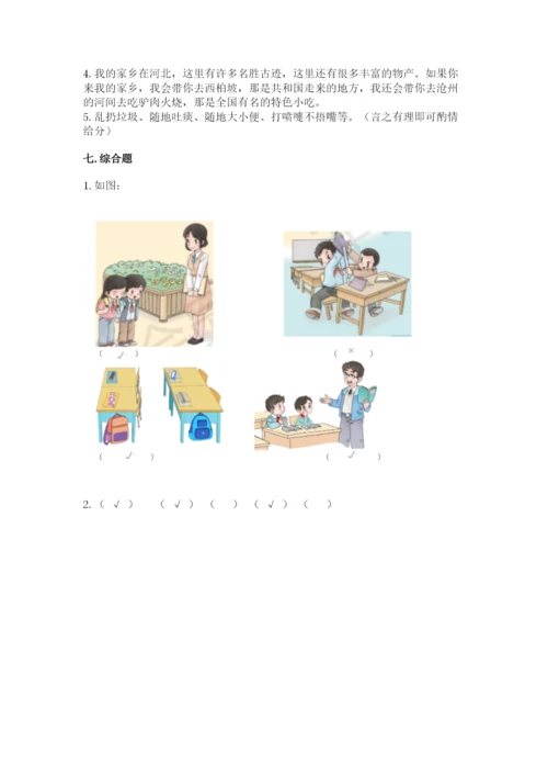 新部编版小学二年级上册道德与法治期末测试卷及答案【考点梳理】.docx