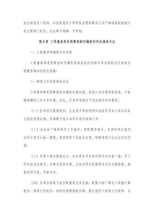 服务专业方案清单及控制价编制.docx