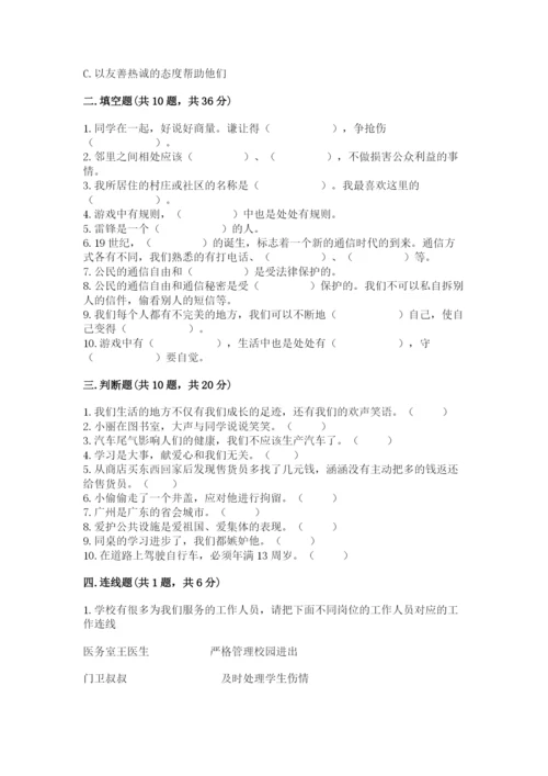 部编版三年级下册道德与法治期末测试卷（能力提升）.docx