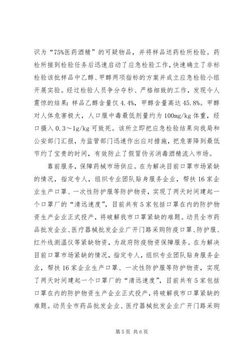 市场监管基层党组织抗击新型冠状病毒肺炎疫情先进事迹材料.docx