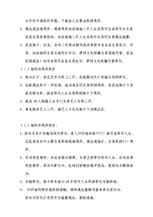 大型活动安保专项方案模板.docx