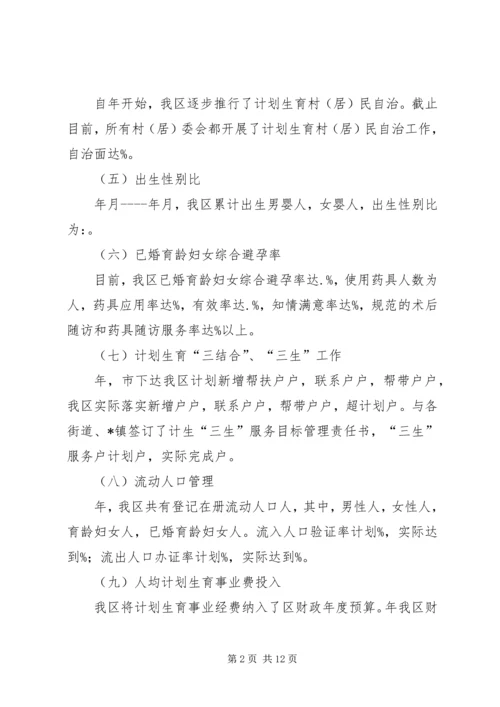 人口和计划生育工作总结及某工作重点.docx