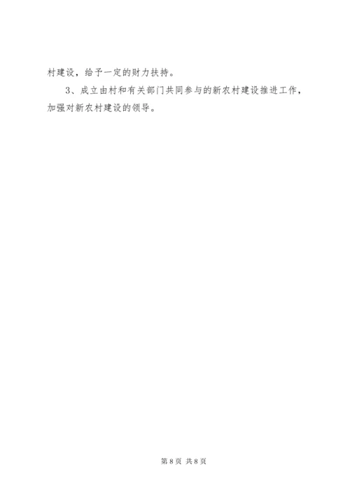 7新农村建设规划方案范文.docx