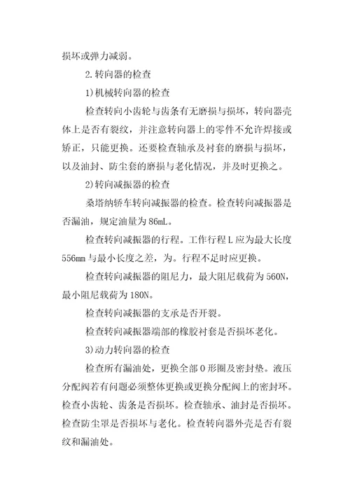 汽车维修顶岗实习报告