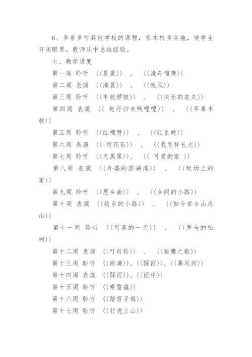 五年级音乐上册教学计划.docx