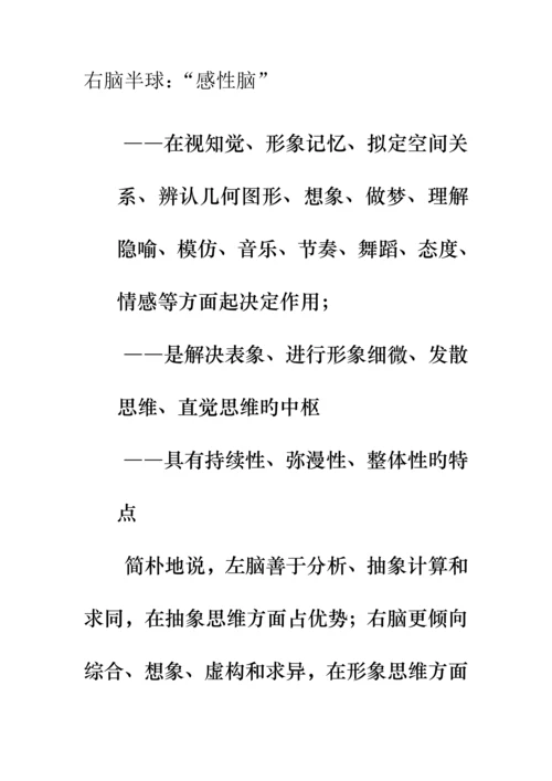 公司训练员工创新意识及人事管理标准手册.docx