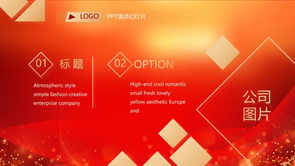 红色喜庆年终总结表彰大会PPT