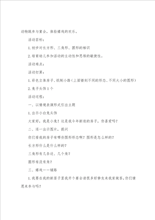 小班数学教案认识图形