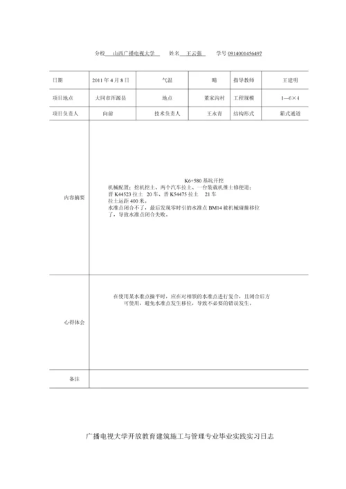 电大土木工程毕业论文设计-施工技术与组织管理岗位毕业实践.docx